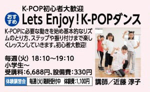 Lets Enjoy！　K-POPダンス