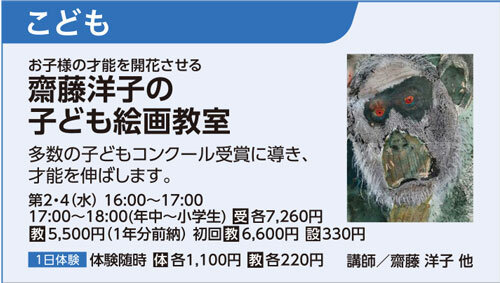 齋藤洋子の子ども絵画教室