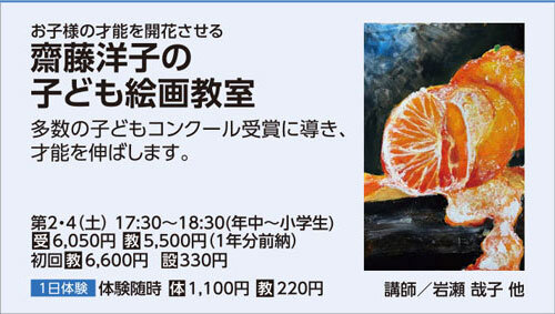 齋藤洋子の子ども絵画教室
