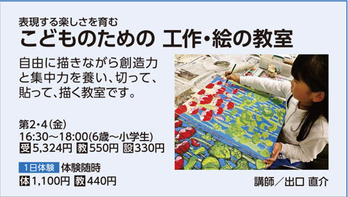 こどものための工作・絵の教室