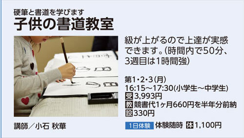 子供の書道教室