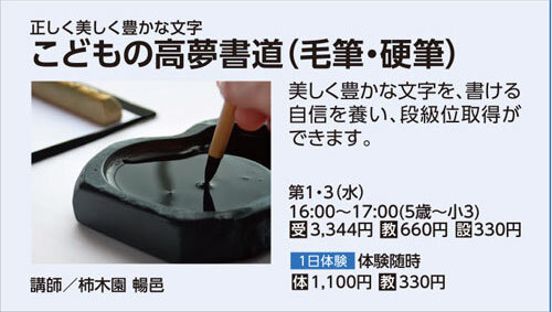 こどもの高夢書道（毛筆・硬筆）