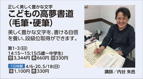 こどもの高夢書道（毛筆・硬筆）