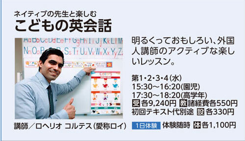 こどもの英会話