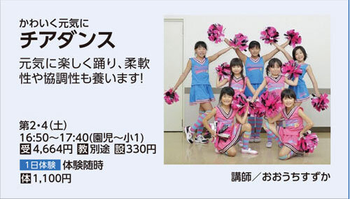 チアダンス