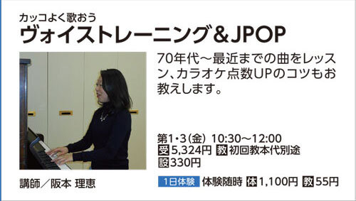 ヴォイストレーニング＆JPOP