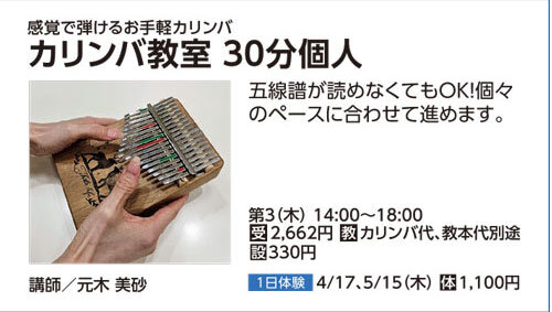 カリンバ教室30分個人