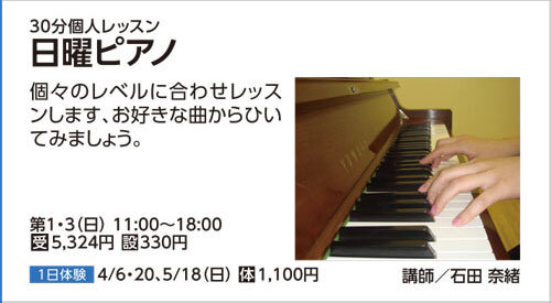 日曜ピアノ