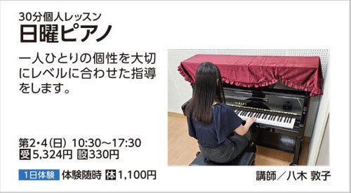 日曜ピアノ