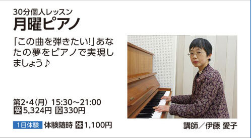月曜ピアノ
