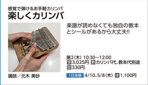 楽しくカリンバ