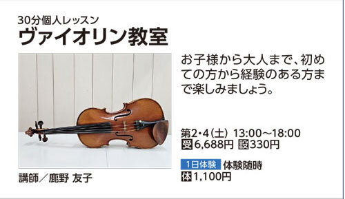 ヴァイオリン教室