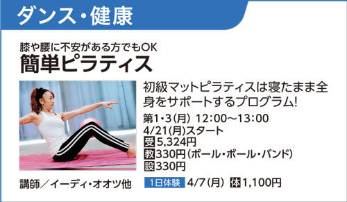 簡単ピラティス