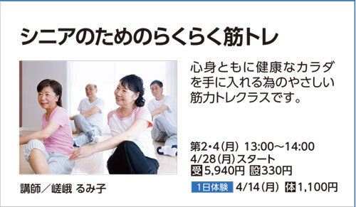シニアのためのらくらく筋トレ