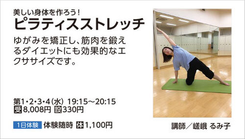 ピラティスストレッチ