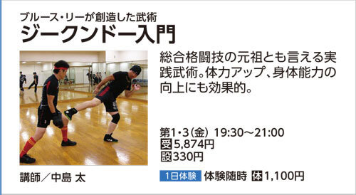 ジークンドー入門