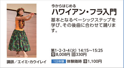 ハワイアン・フラ入門