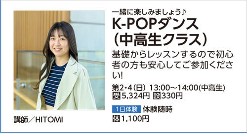 K-POPダンス（中高生クラス）