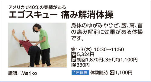 エゴスキュー痛み解消体操