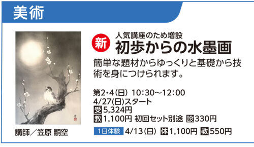 初歩からの水墨画