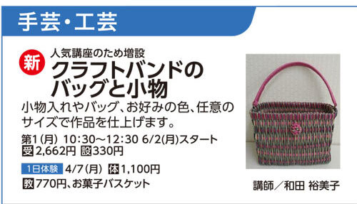 クラフトバンドのバッグと小物