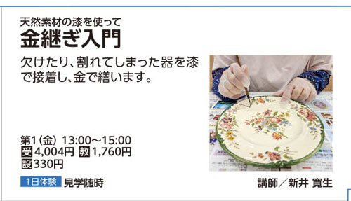金継ぎ入門