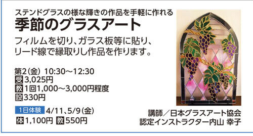 季節のグラスアート