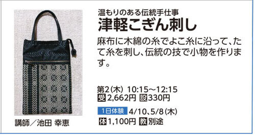 津軽こぎん刺し