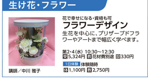 フラワーデザイン