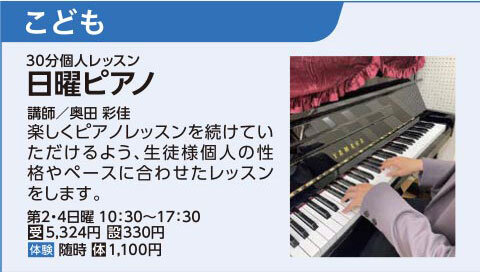 日曜ピアノ第2・4日曜クラス