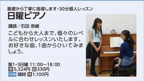 日曜ピアノ第1・3日曜クラス