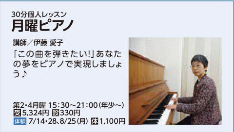 ピアノ30分個人レッスン