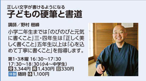 子どもの硬筆と書道木曜16:30クラス年長～小3