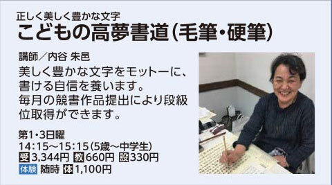 こどもの高夢書道(毛筆・硬筆）5歳～中学生