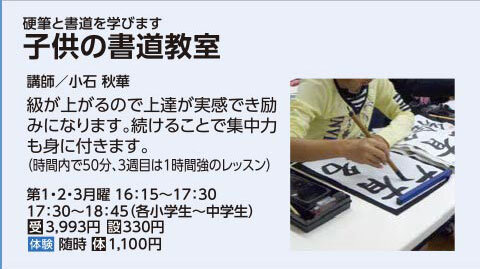 子供の書道教室月曜16:15クラス小学生～中学生