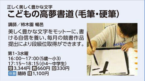 こどもの高夢書道水曜16:00クラス
