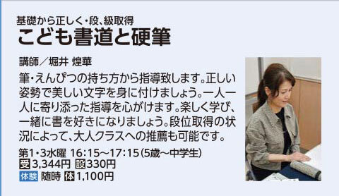 こども書道と硬筆第1・3水曜クラス5歳～中学生