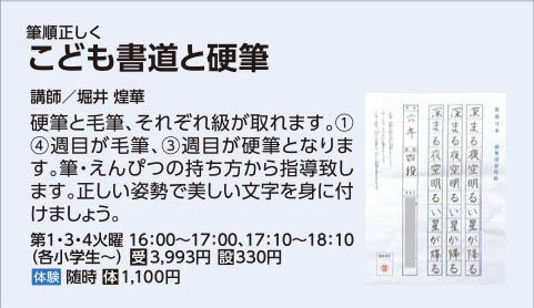 こども書道と硬筆火曜16:00クラス小学生～高校生