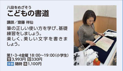 こどもの書道金曜18:00クラス小学生