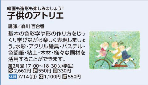 子供のアトリエ第2月曜クラス