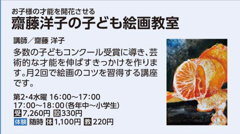 齋藤洋子の子ども絵画教室　年中～水曜16:00クラス