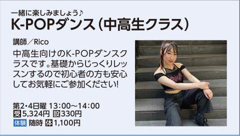 K-POPダンス中高生クラス