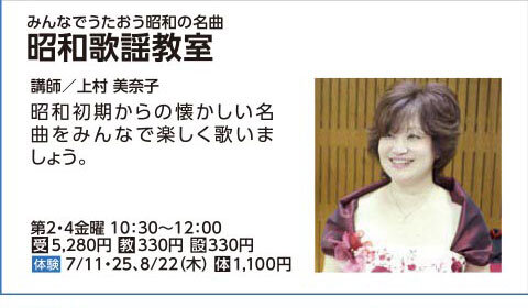 昭和歌謡教室