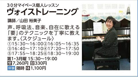 ヴォイストレーニング第1・3月曜クラス