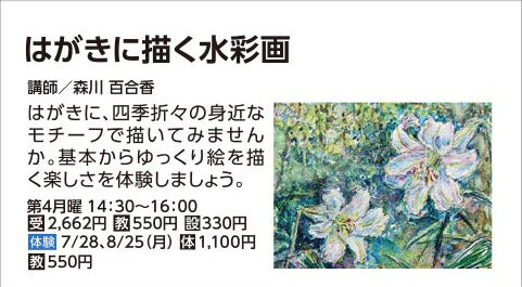 はがきに描く水彩画