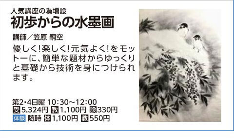 初歩からの水墨画""
