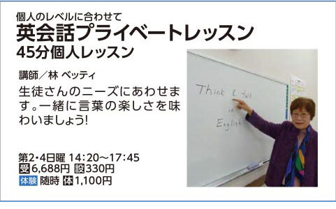 英会話　４５分　プライベートレッスン第2・4日曜クラス