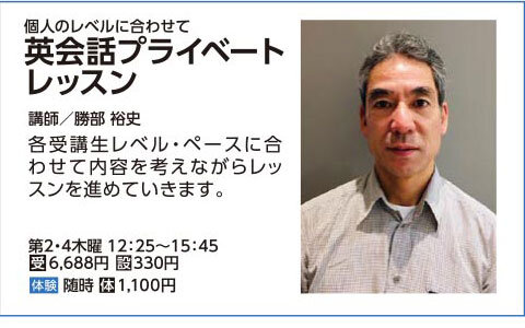 英会話プライベートレッスン