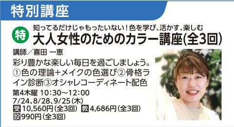 大人女性のためのカラー講座全3回