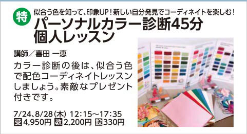 パーソナルカラー診断45分個人